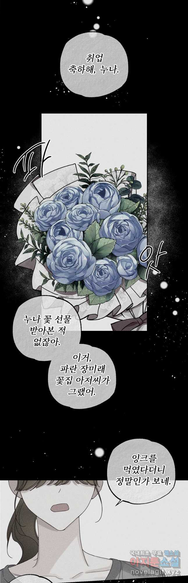 우선 남동생부터 숨기자 48화 31