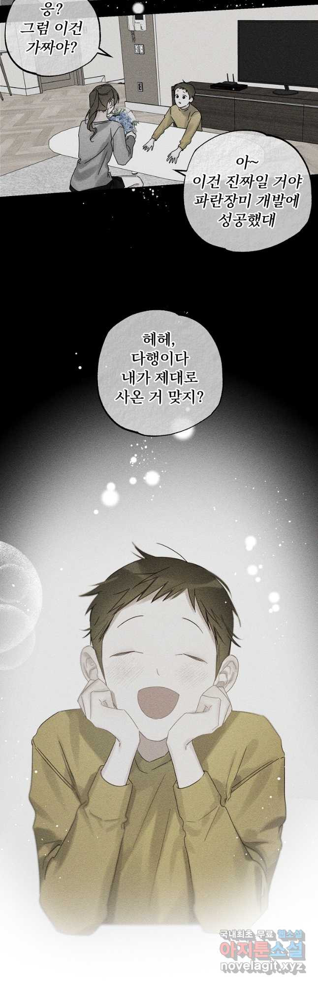 우선 남동생부터 숨기자 48화 32