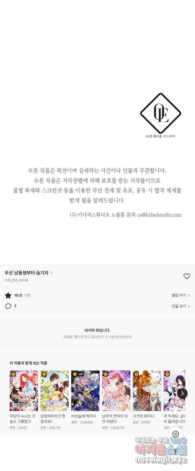 우선 남동생부터 숨기자 48화 37