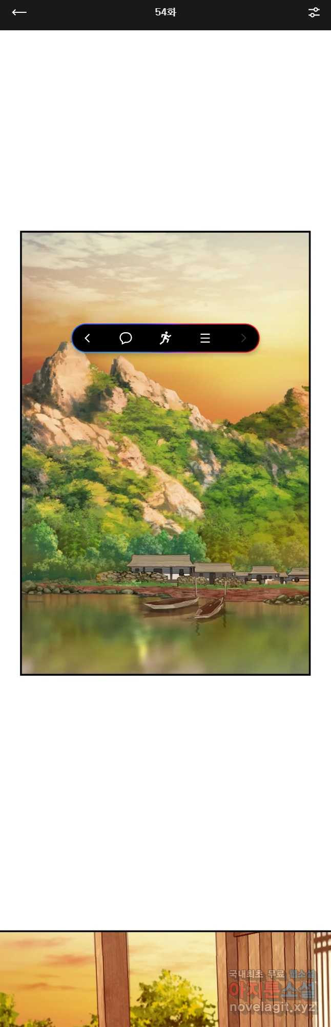 대사형 선유 54화 1