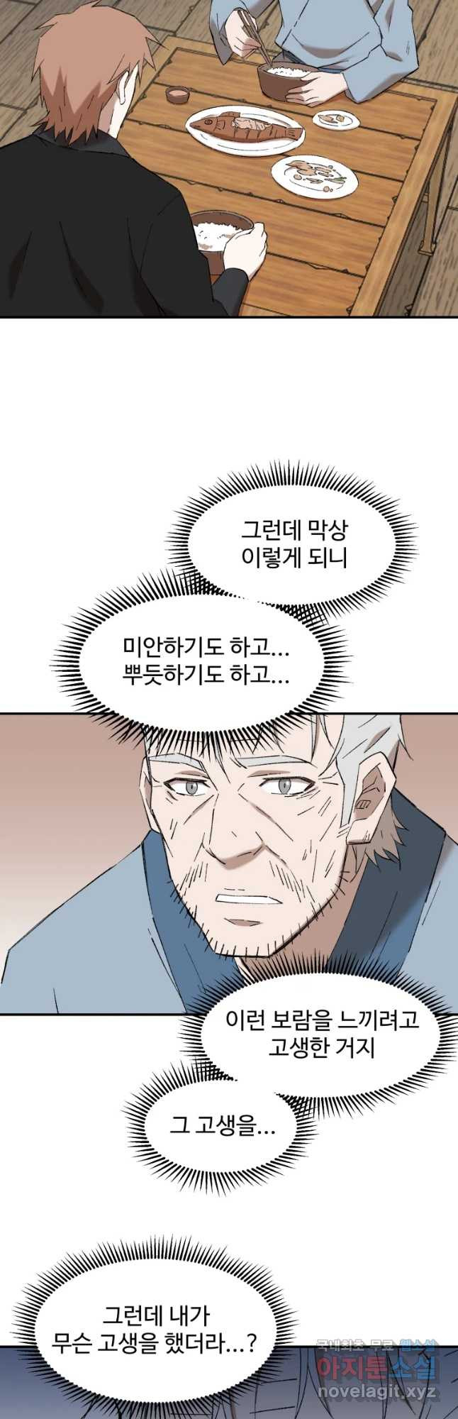 대사형 선유 54화 6