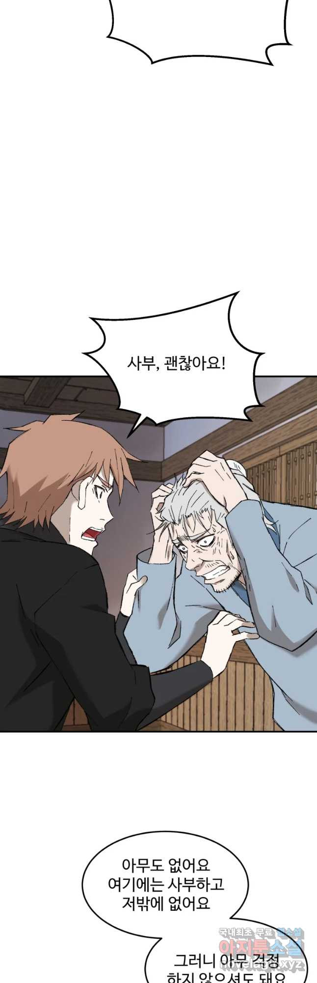 대사형 선유 54화 10