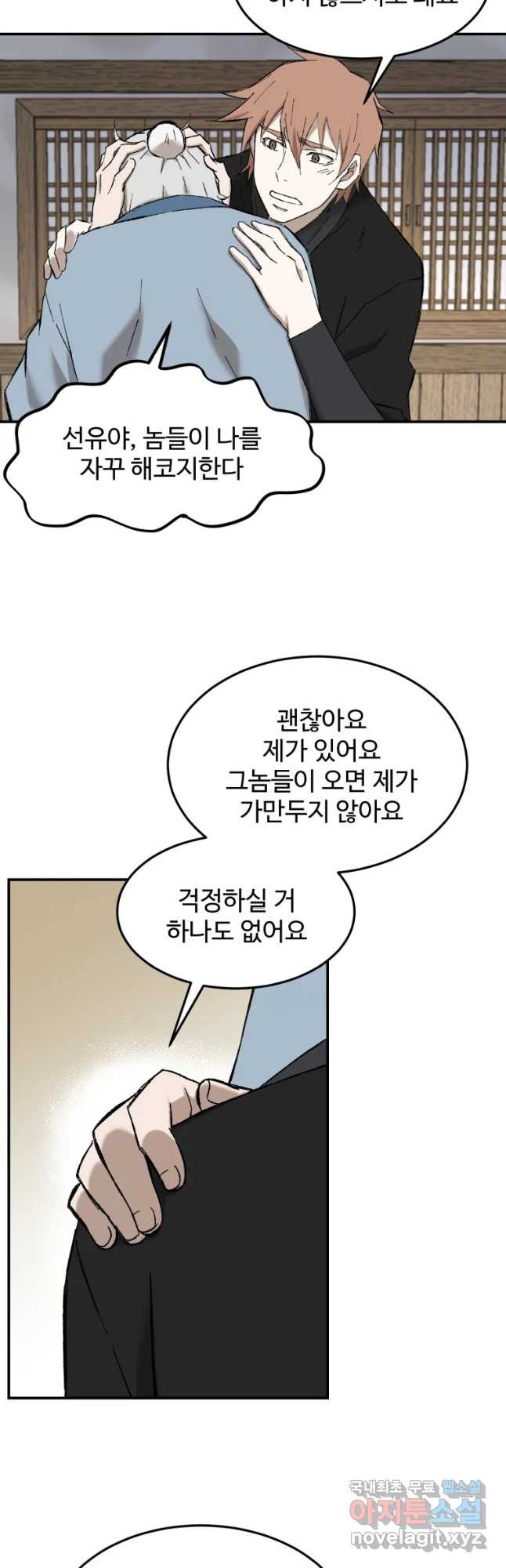 대사형 선유 54화 11