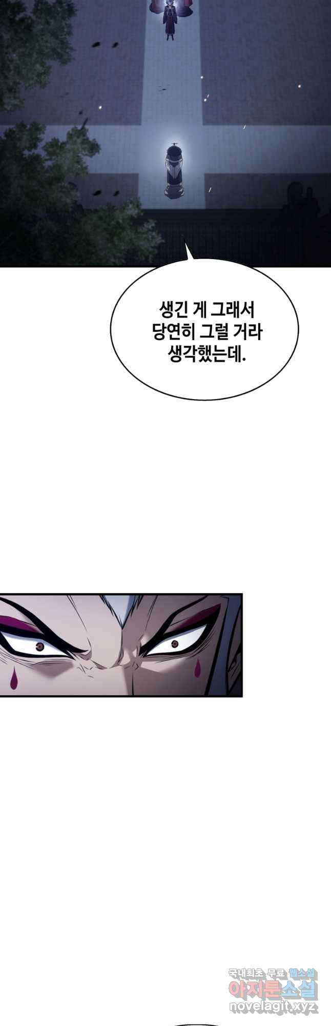 패왕의 별 74화 4