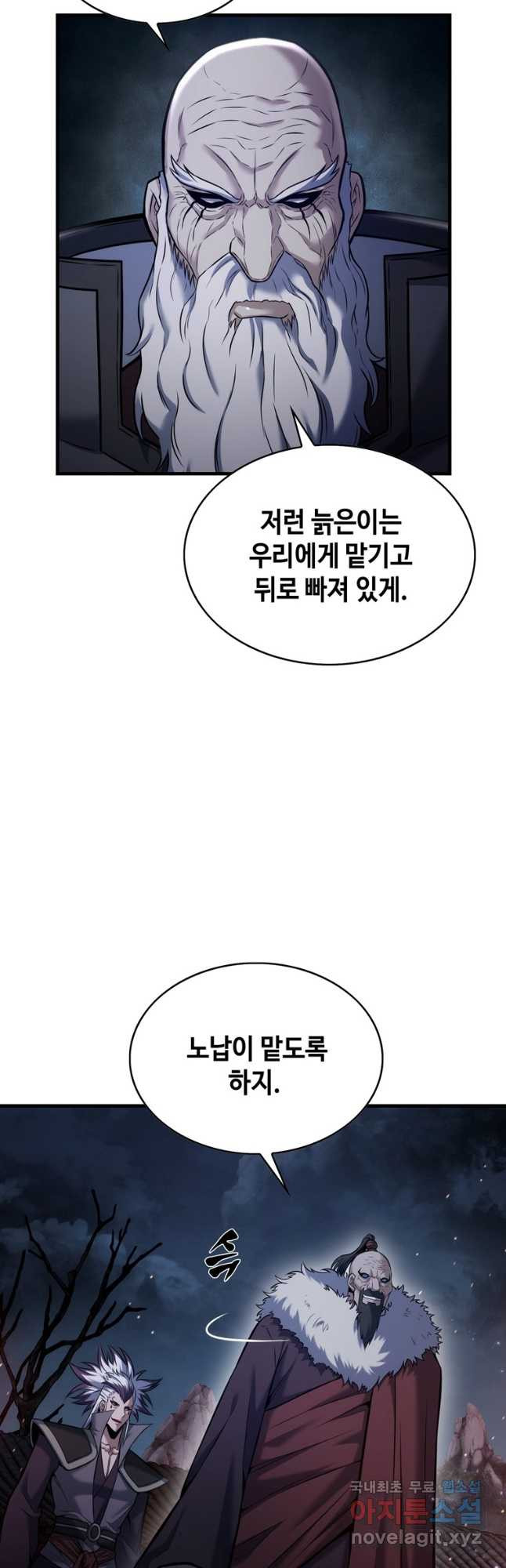 패왕의 별 74화 6