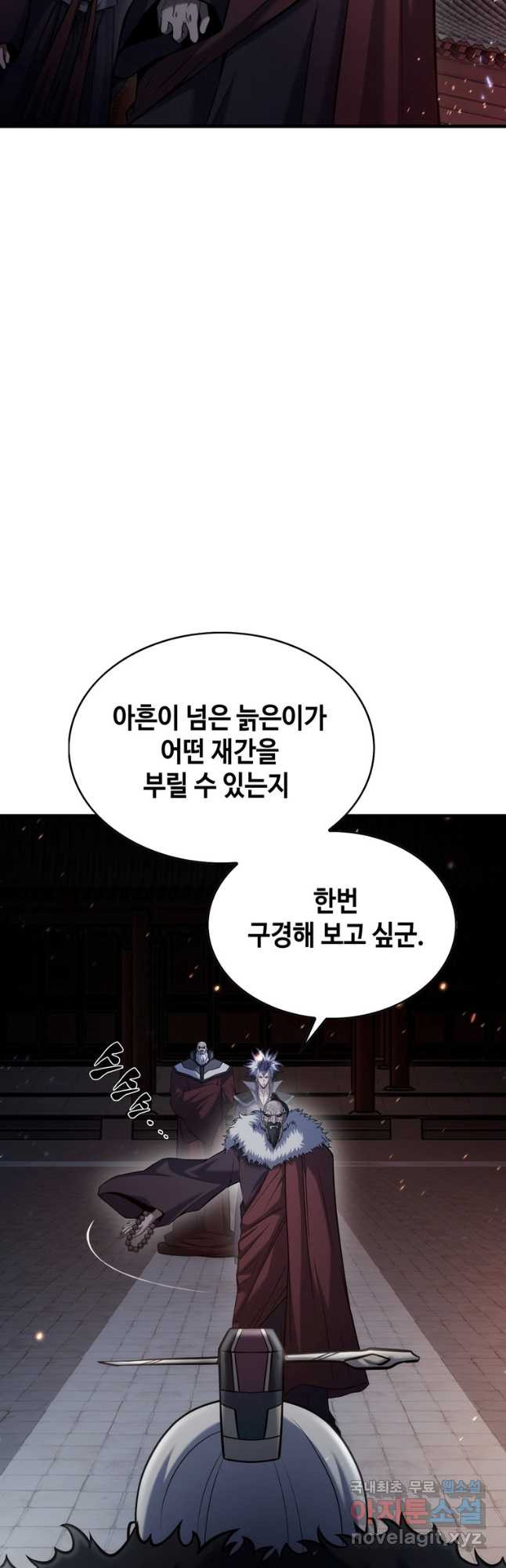 패왕의 별 74화 7