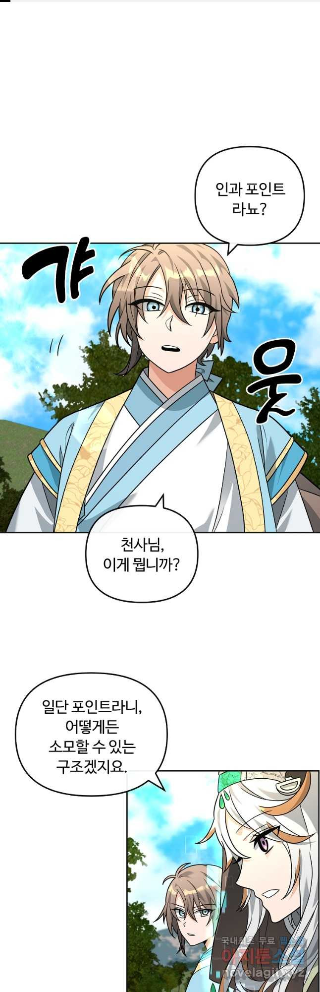 간신이 나라를 살림 49화 1