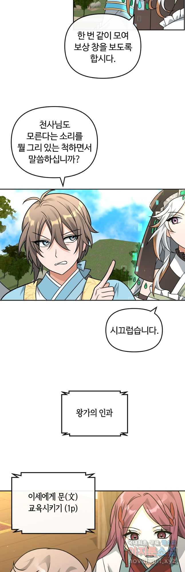 간신이 나라를 살림 49화 2