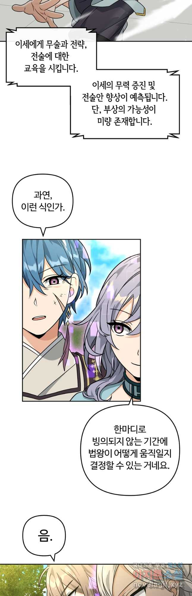 간신이 나라를 살림 49화 3