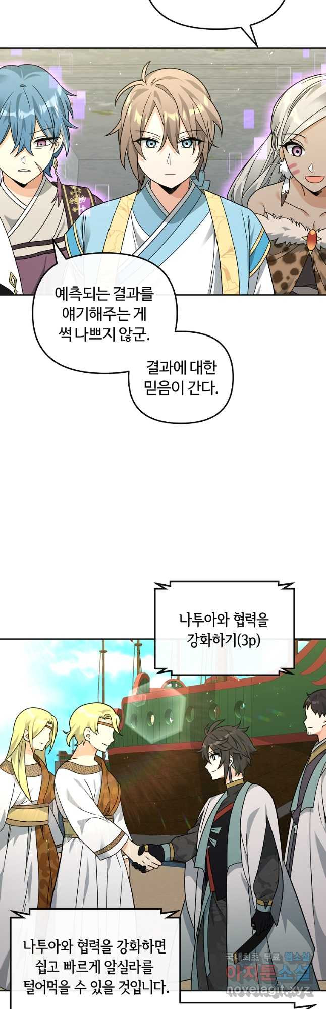 간신이 나라를 살림 49화 5