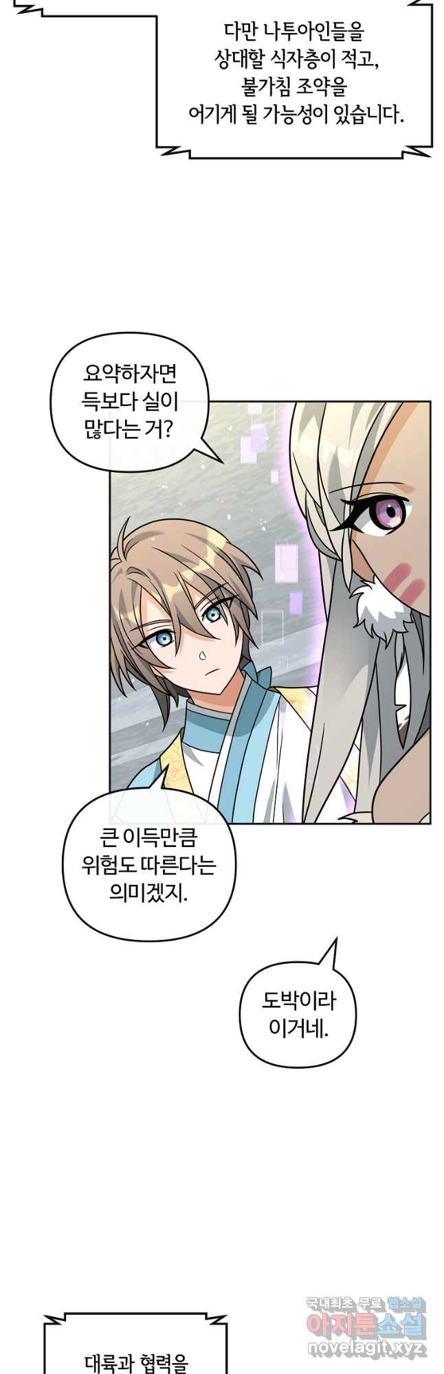 간신이 나라를 살림 49화 6
