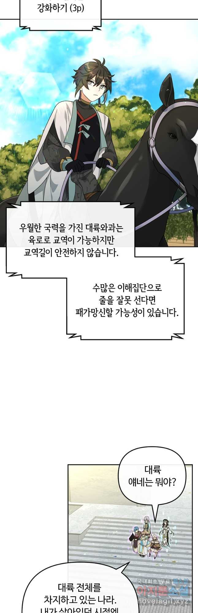 간신이 나라를 살림 49화 7