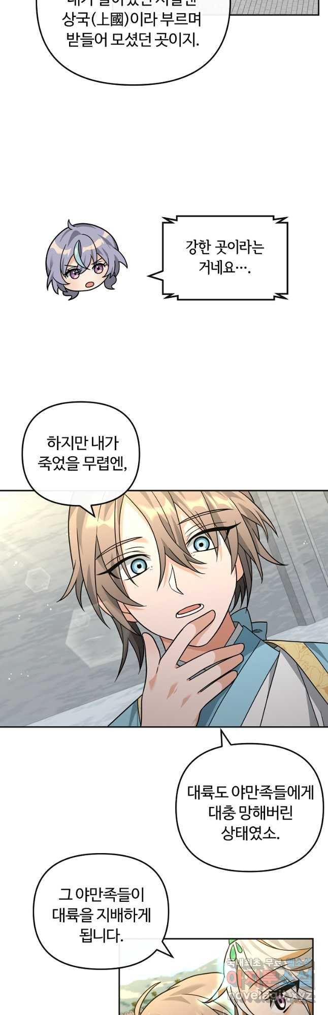 간신이 나라를 살림 49화 8