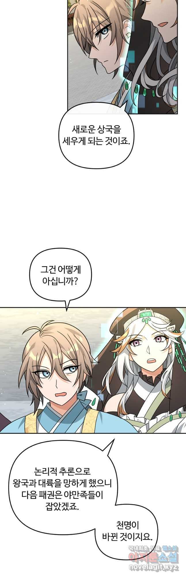 간신이 나라를 살림 49화 9
