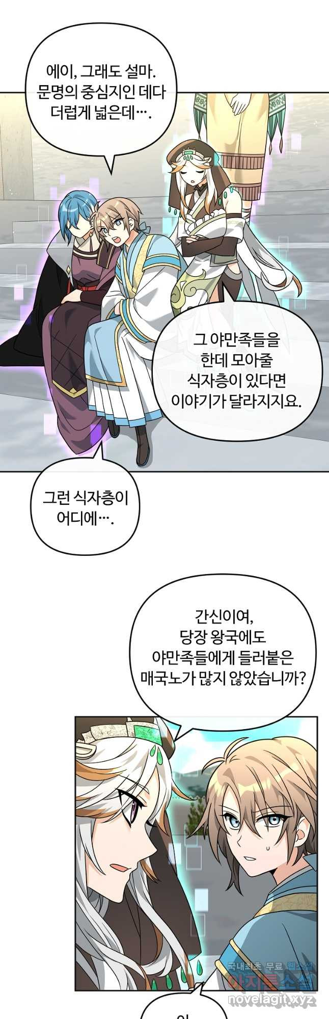 간신이 나라를 살림 49화 10