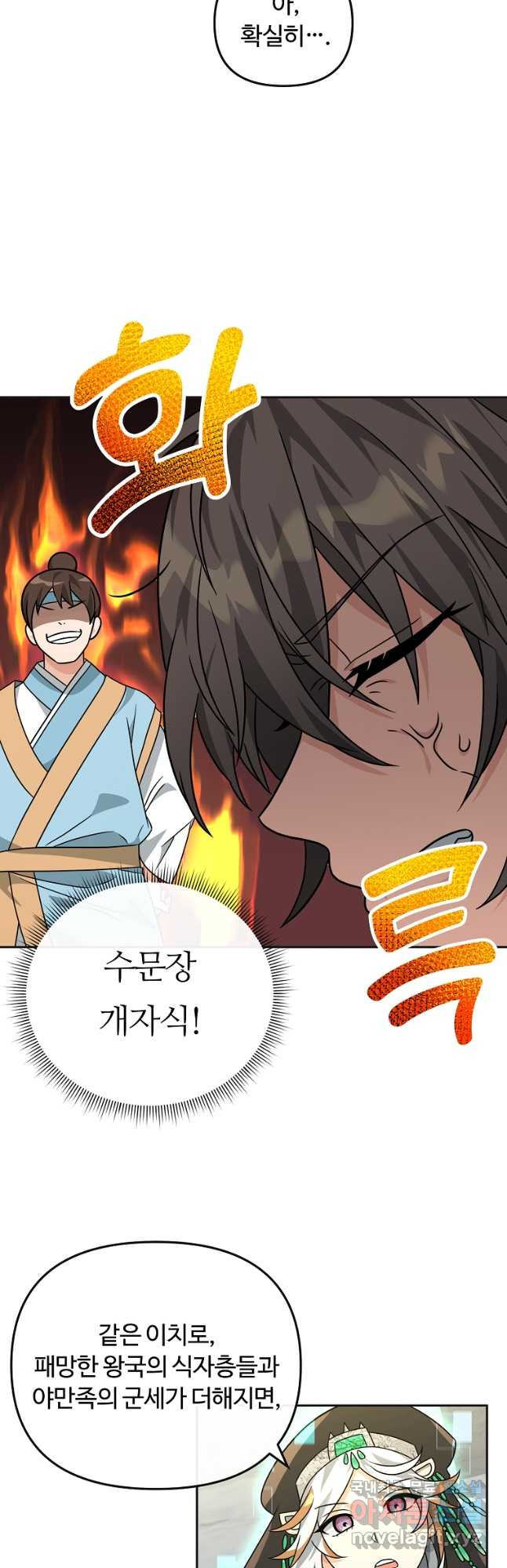 간신이 나라를 살림 49화 11