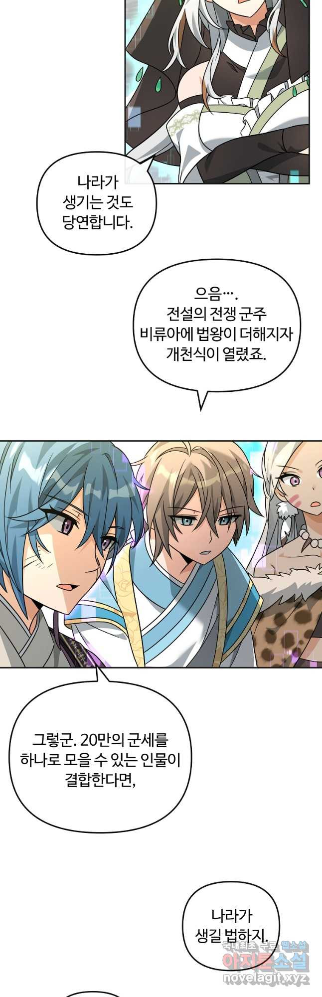 간신이 나라를 살림 49화 12