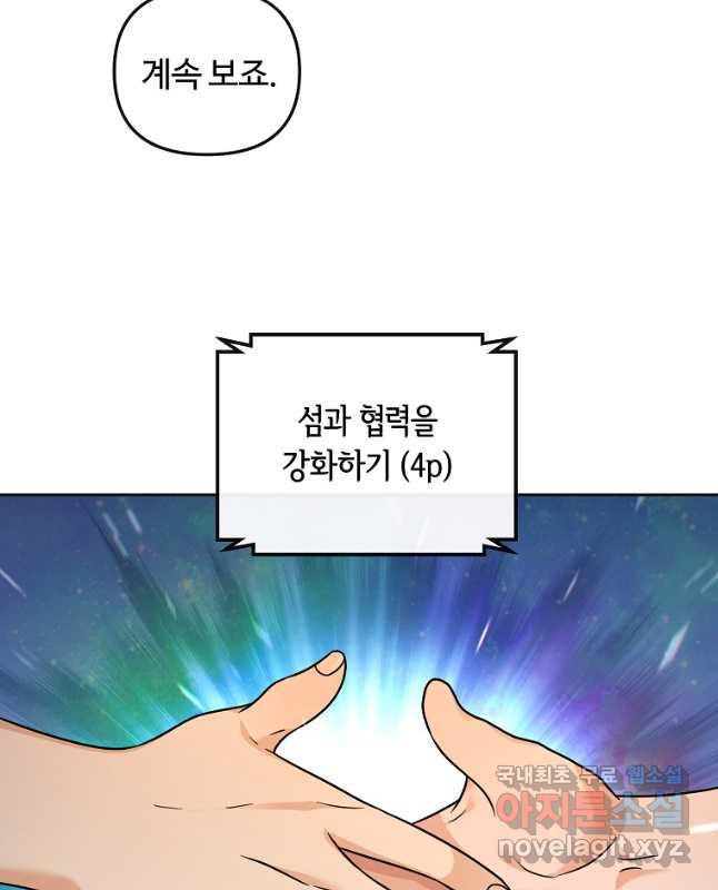 간신이 나라를 살림 49화 13