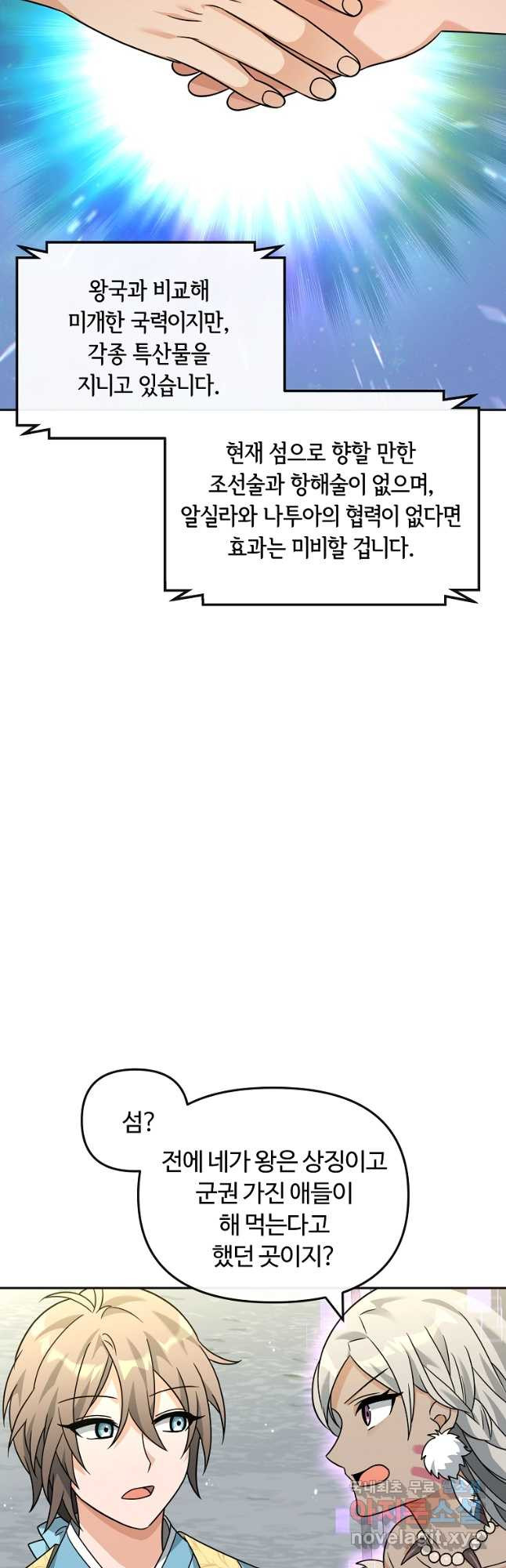 간신이 나라를 살림 49화 14