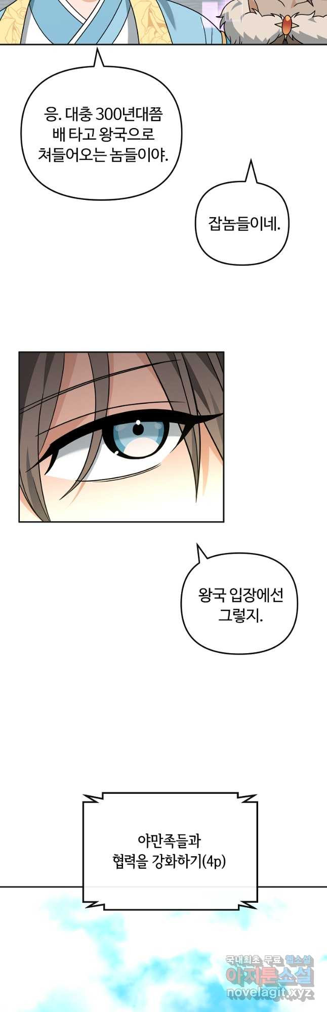 간신이 나라를 살림 49화 15