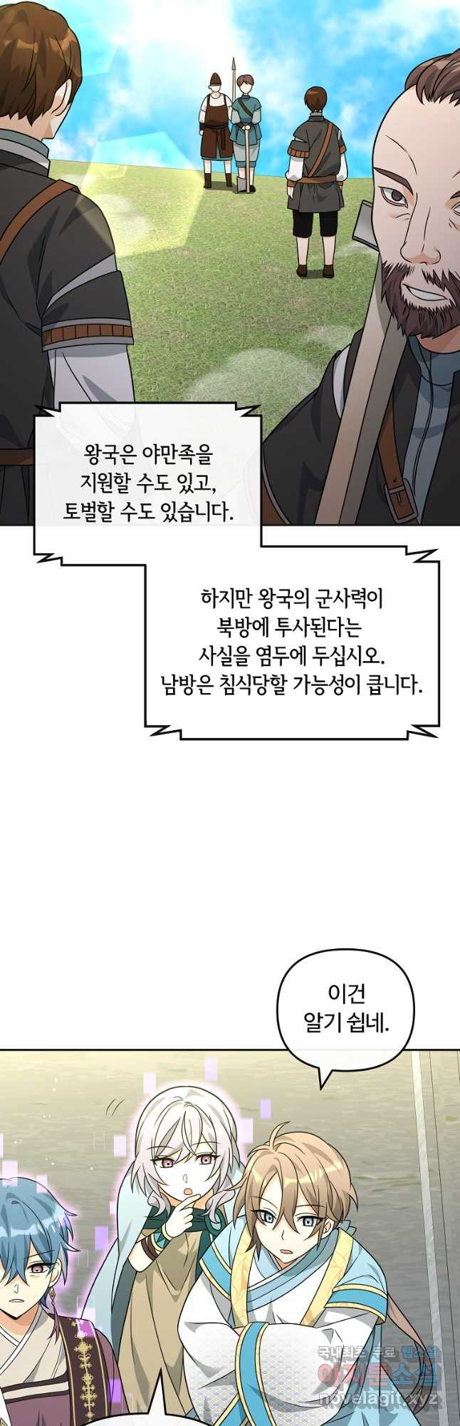 간신이 나라를 살림 49화 16