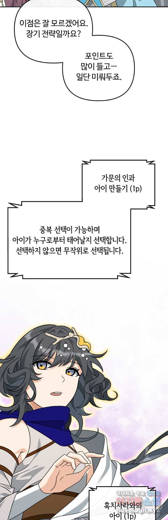 간신이 나라를 살림 49화 17