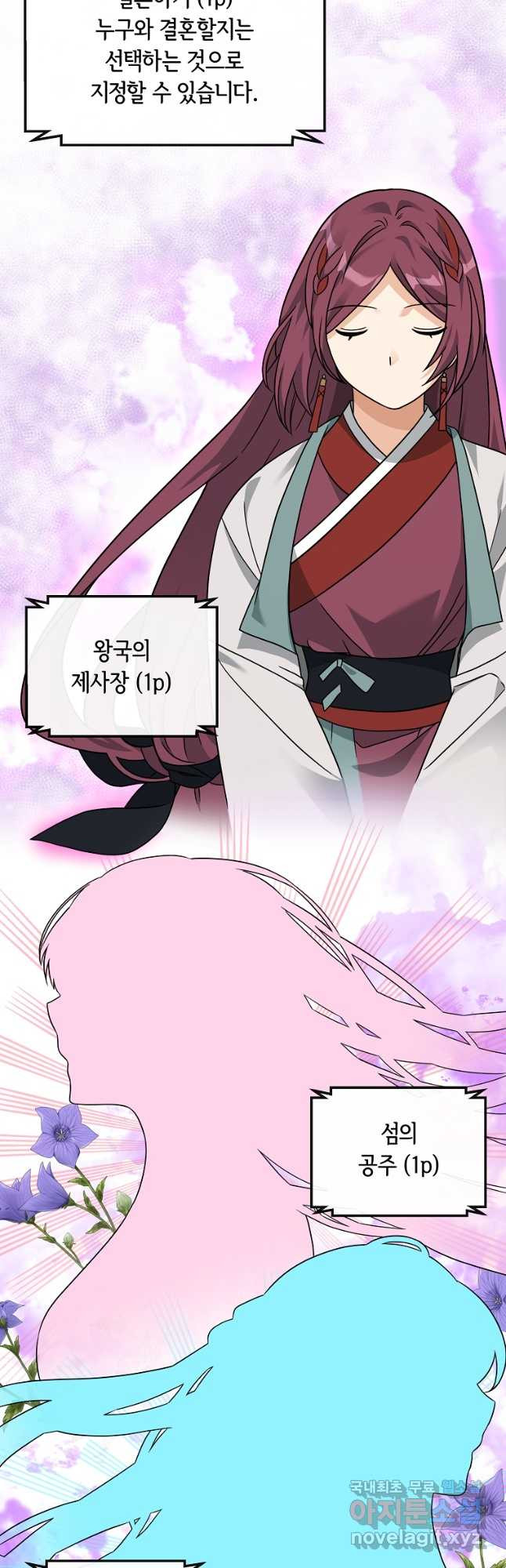간신이 나라를 살림 49화 19