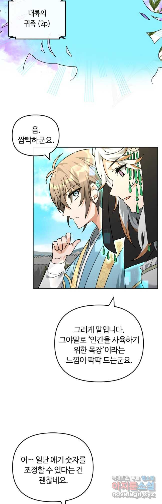 간신이 나라를 살림 49화 20