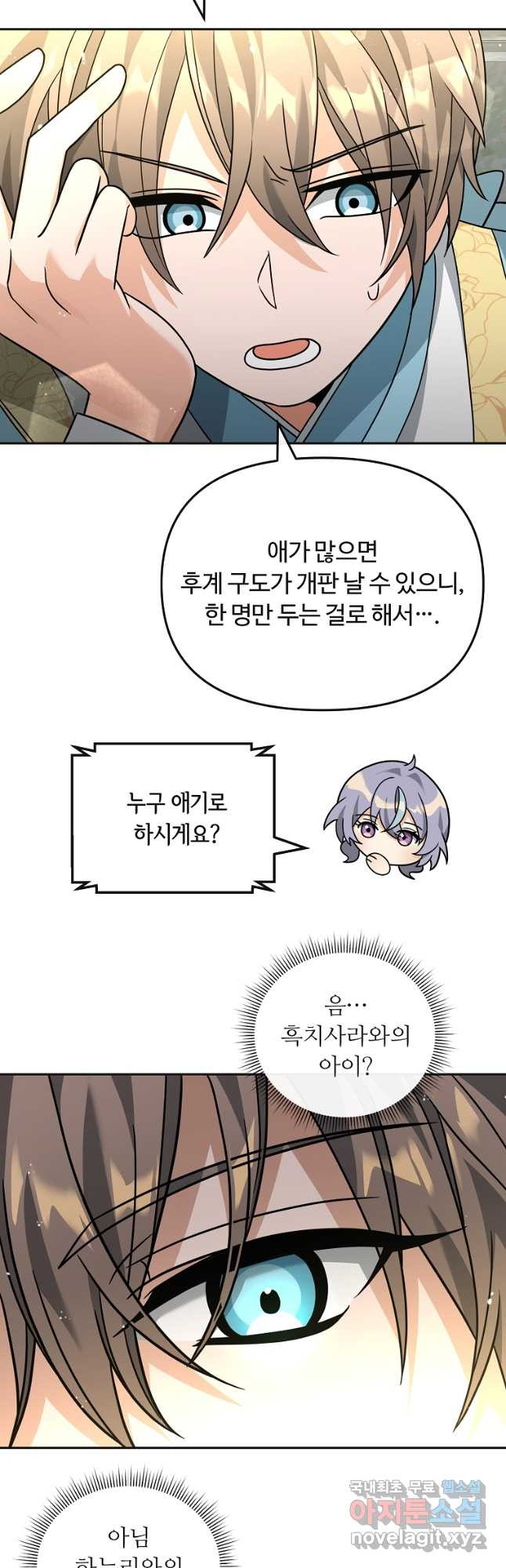 간신이 나라를 살림 49화 21