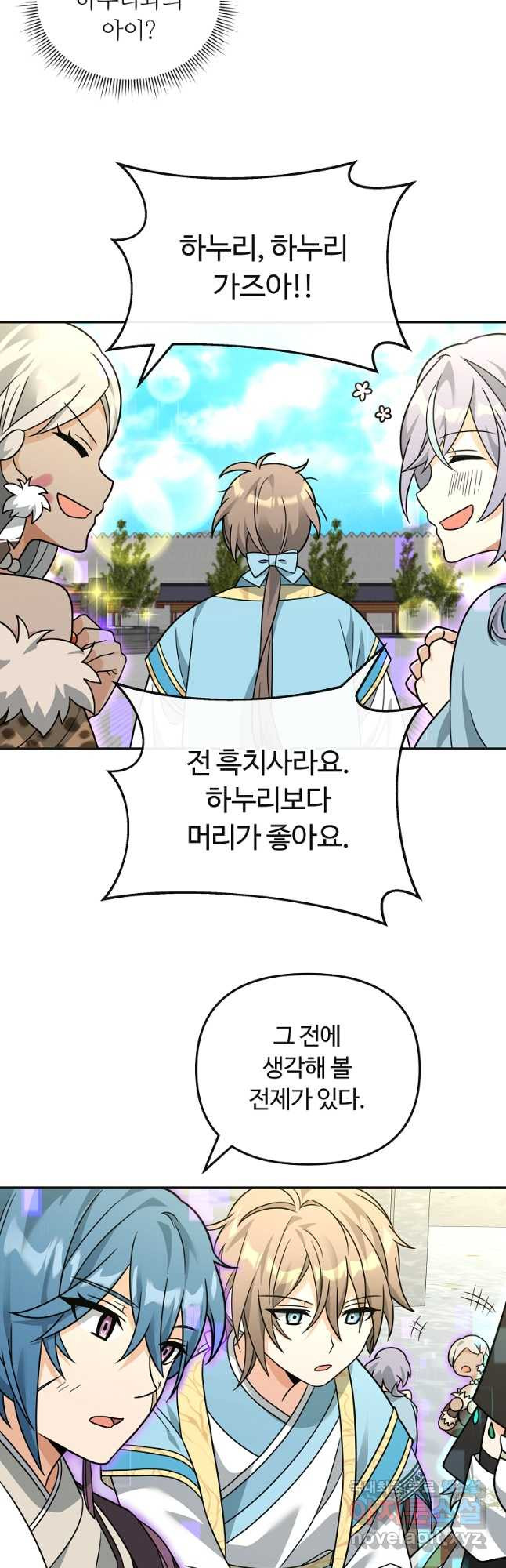 간신이 나라를 살림 49화 22