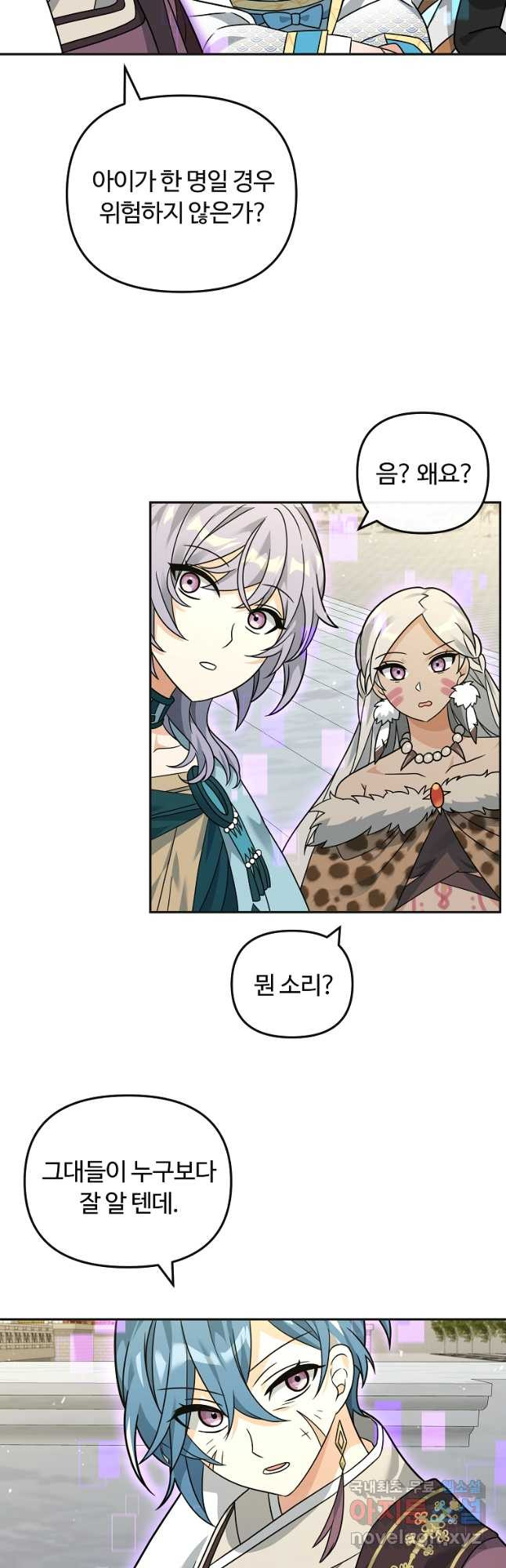 간신이 나라를 살림 49화 23