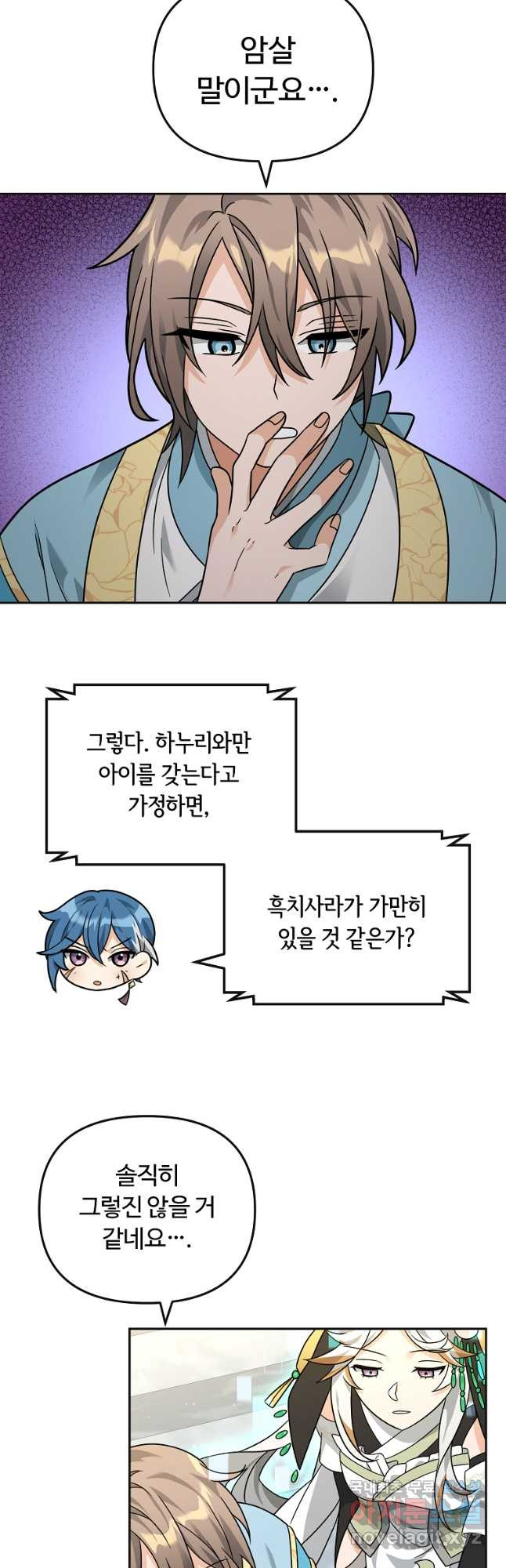간신이 나라를 살림 49화 25