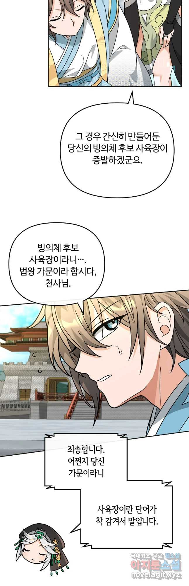 간신이 나라를 살림 49화 26