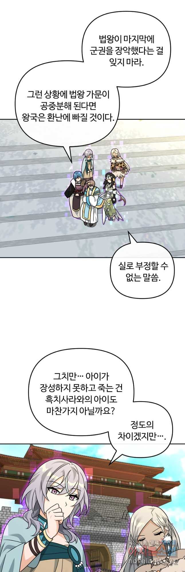 간신이 나라를 살림 49화 27