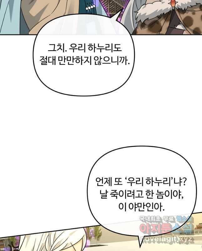 간신이 나라를 살림 49화 28