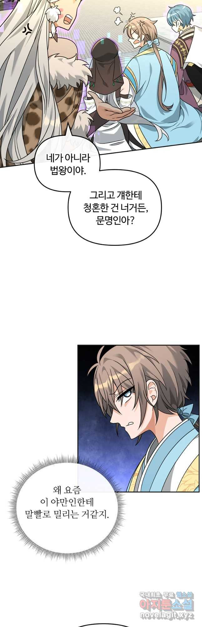 간신이 나라를 살림 49화 29