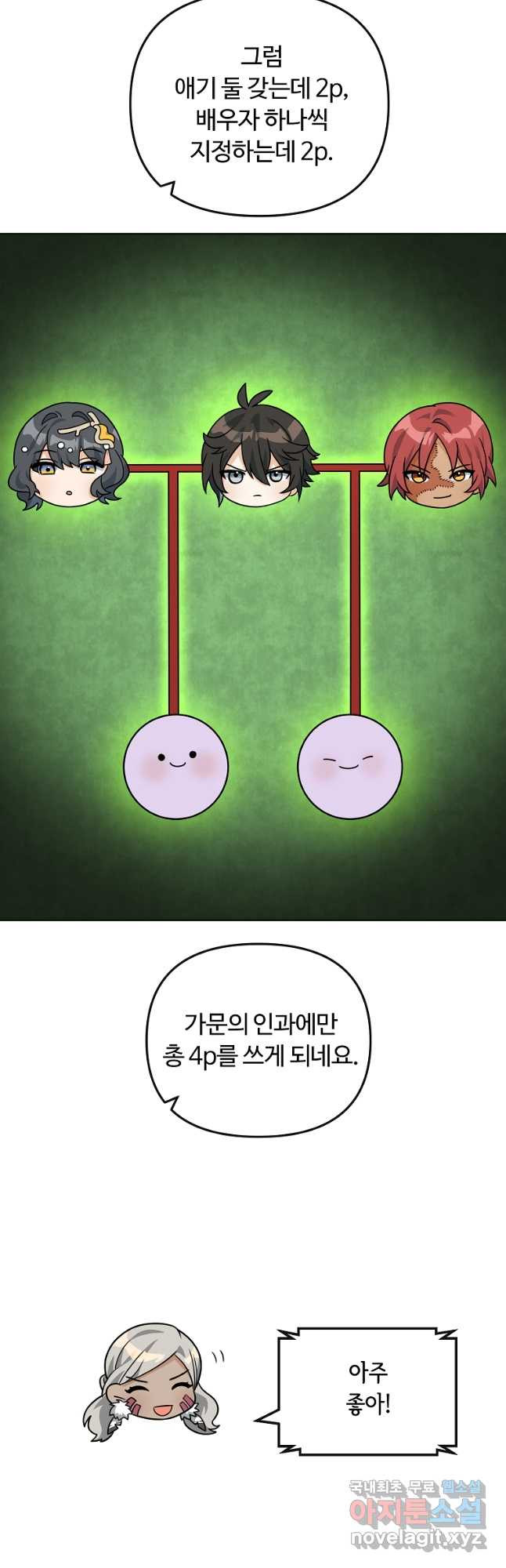 간신이 나라를 살림 49화 30