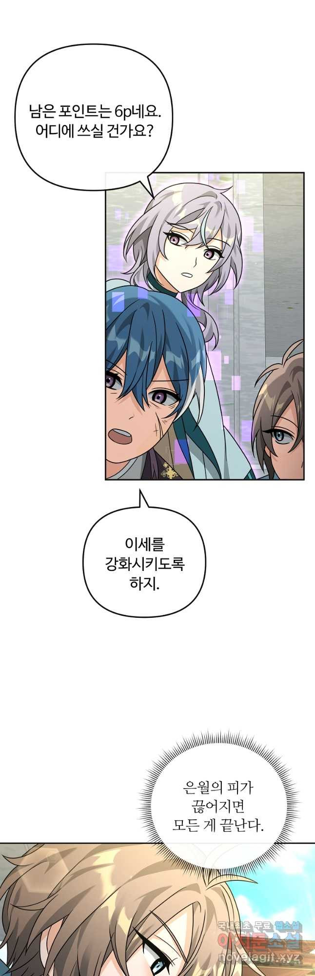 간신이 나라를 살림 49화 31