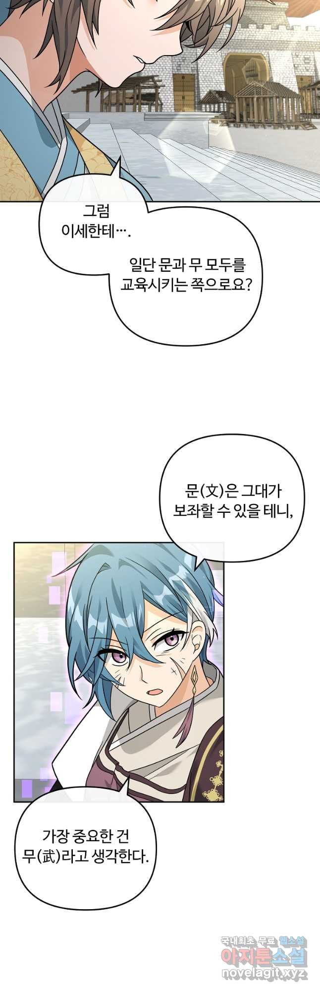 간신이 나라를 살림 49화 32