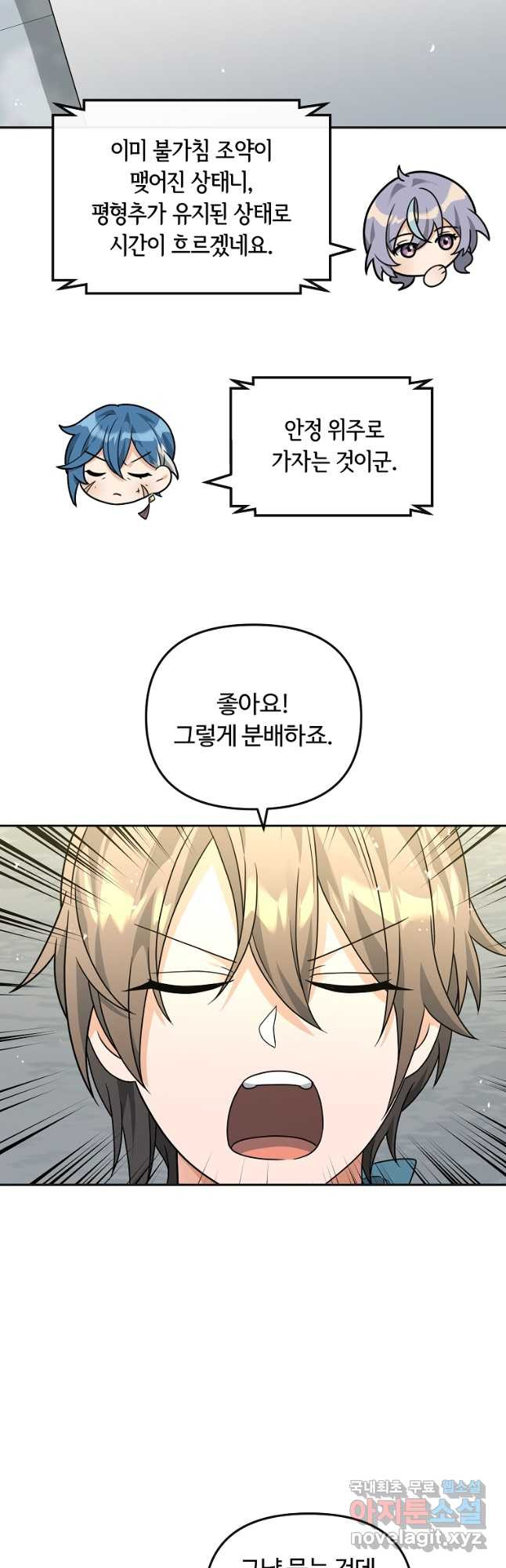 간신이 나라를 살림 49화 34
