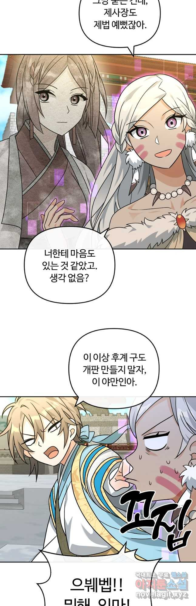 간신이 나라를 살림 49화 35
