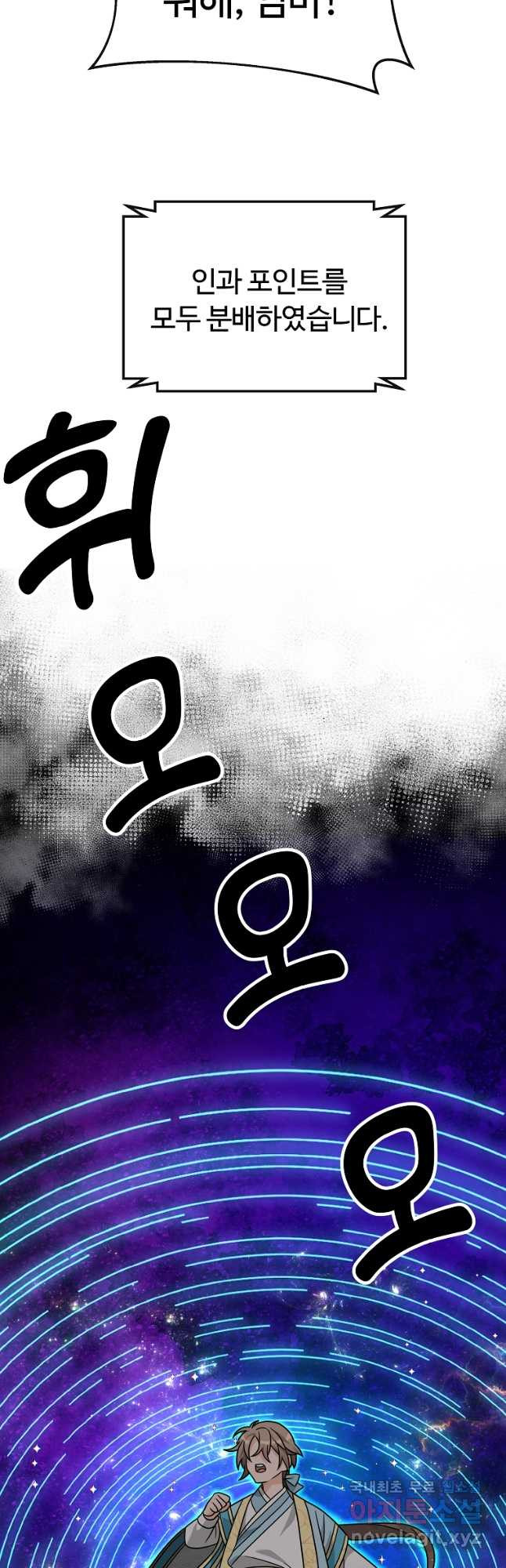 간신이 나라를 살림 49화 36