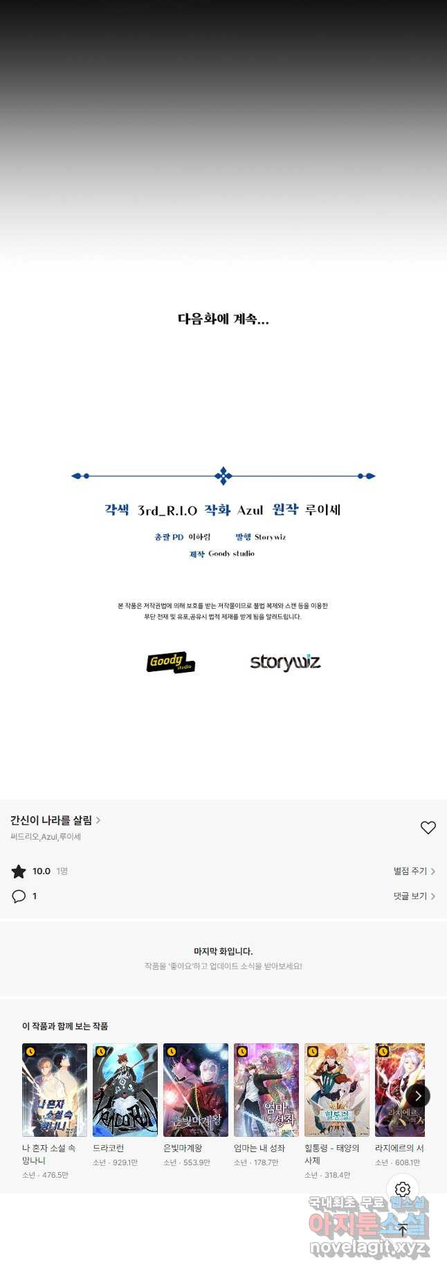 간신이 나라를 살림 49화 44
