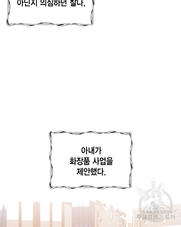 더는 못본척 하지 않기로 했다 62화 4