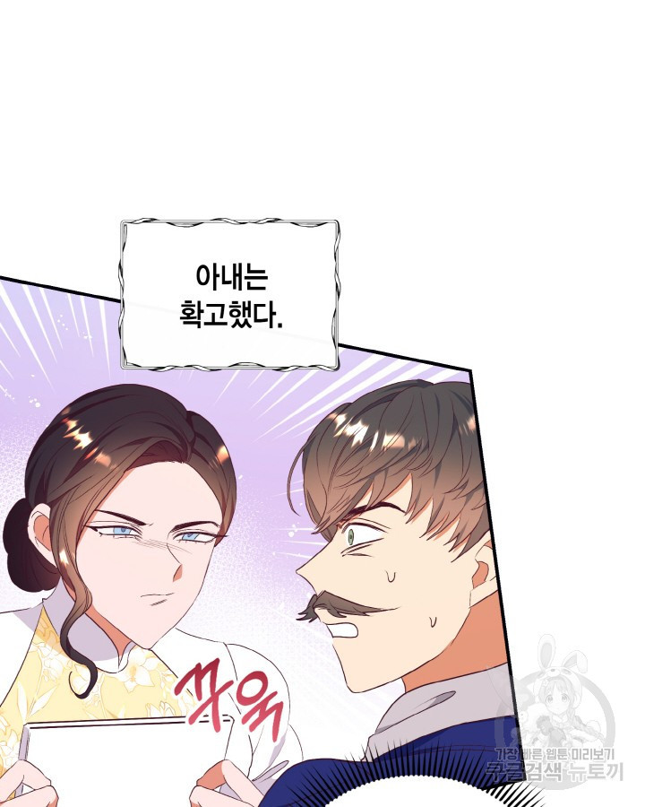 더는 못본척 하지 않기로 했다 62화 8