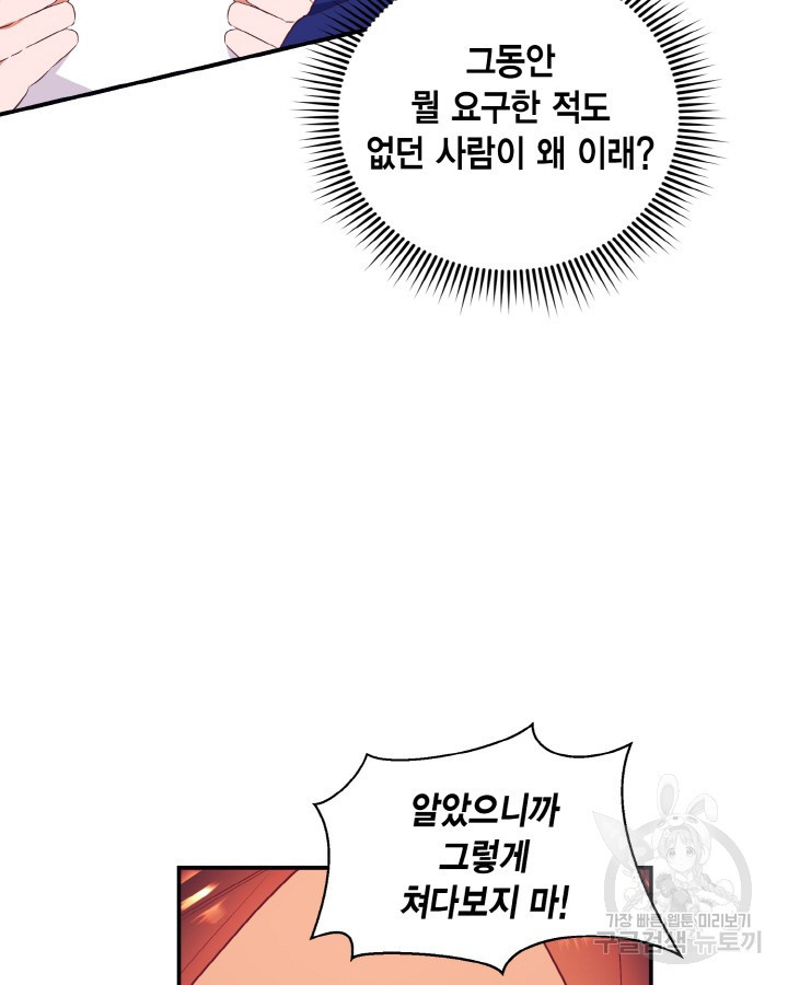더는 못본척 하지 않기로 했다 62화 9