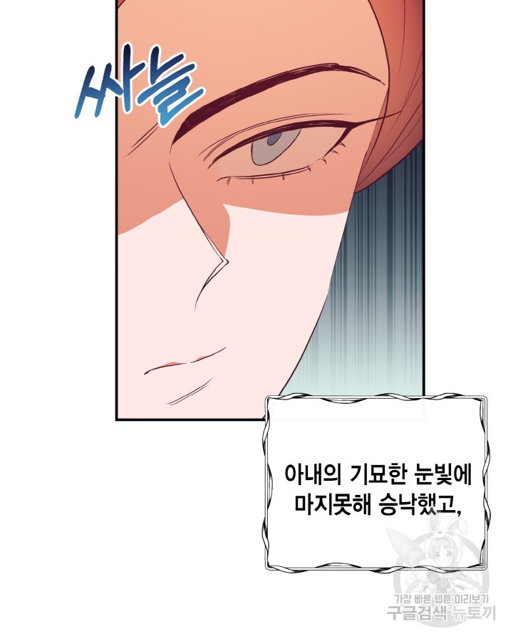 더는 못본척 하지 않기로 했다 62화 10