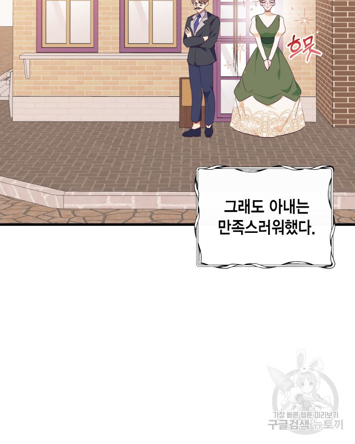 더는 못본척 하지 않기로 했다 62화 12