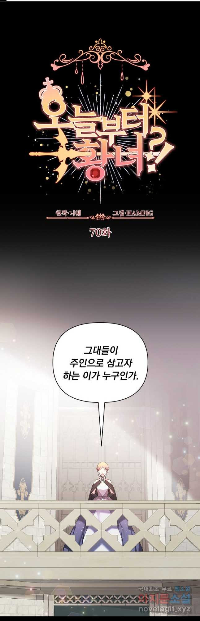 오늘부터 황녀! 70화 1