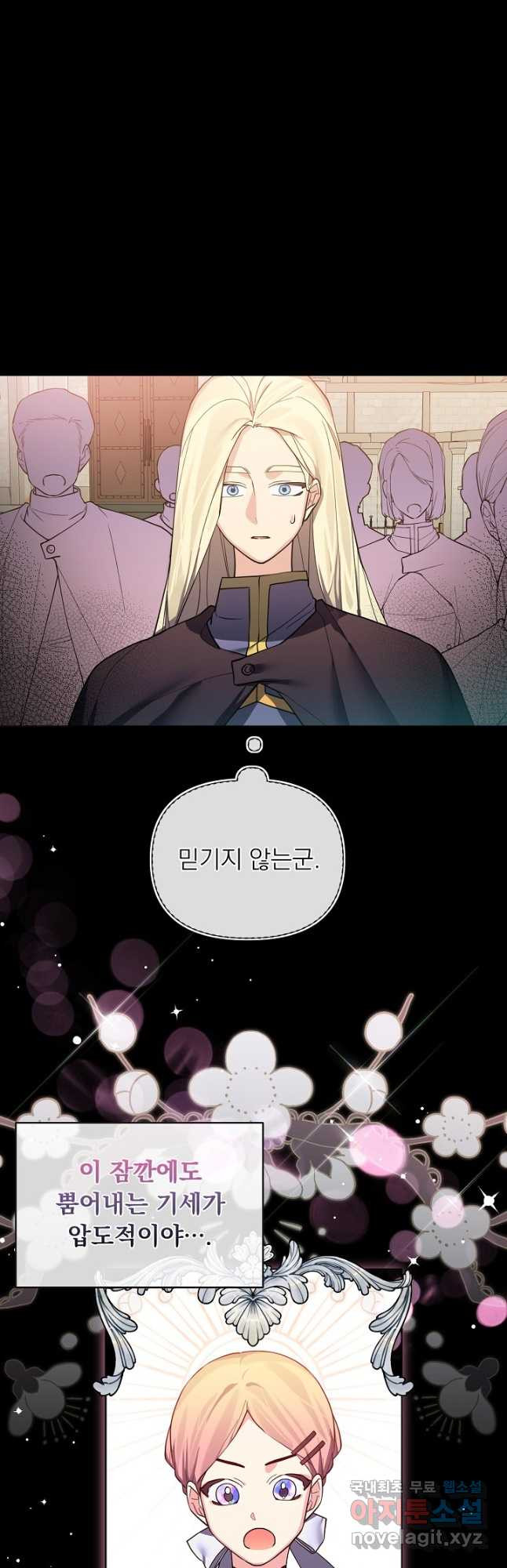 오늘부터 황녀! 70화 2